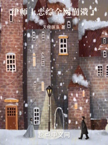 Lawyer Went on a Love Show, and the Whole Network Collapsed