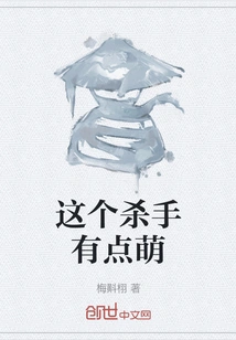 This Killer is a Bit Cute