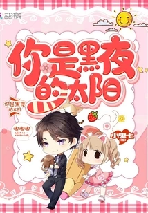 You Are the Sun in the Night