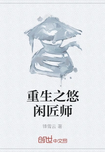 Rebirth of the Leisurely Craftsman