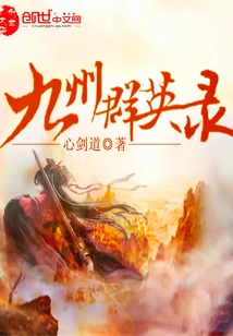 Records of the Heroes of Kyushu