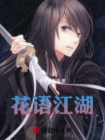 The Road of Flowers: Cold-blooded and Ruthless