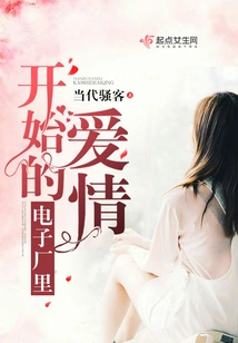 Love Started in the Electronics Factory