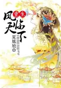 The Reborn Phoenix Comes to the World