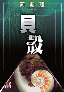 Shell (wesley Collector's Edition)