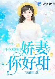 Hundreds of Billions of Wedding Favors: My Dear Wife, You Are so Sweet