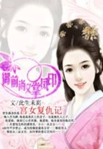 The Revenge of the Palace Maid: the Phoenix Seal of the Palm of Imperial Shogi