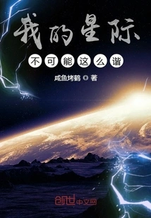 My Star Can't Be so Harmonious