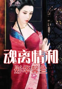 Soul Separated from Love and Harmony