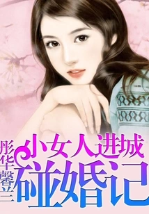 A Little Woman Goes to the City to Get Married