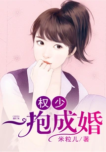 Quan Shao Got Married in One Hug