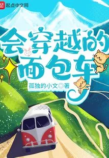 A Van That Travels Through Time