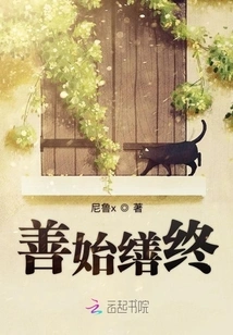 Good Beginning and End