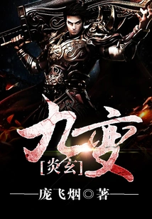 Nine Transformations of Yanxuan