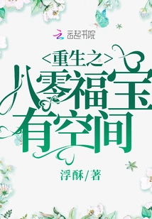 The Eighty-old Fortune Treasures of Rebirth Have Space
