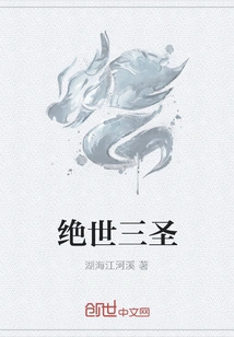 The Three Peerless Saints