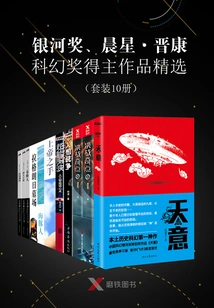 Selection of Works by Winners of Galaxy Award and Morning Star·jinkang Science Fiction Award (set of 10 Volumes)
