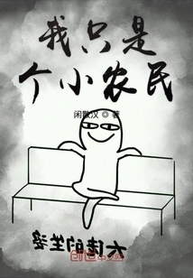 I'm Just a Small Farmer