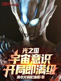 Kingdom of Light: Cosmic Consciousness, Full Level at the Beginning