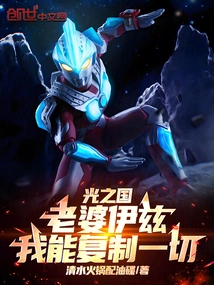 Kingdom of Light: Wife Izzy, I Can Copy Everything