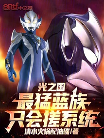 Kingdom of Light: the Most Powerful Blue Tribe, They Only Know How to Rub the System