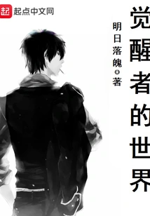 The World of the Awakened