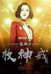 I Have a Divine Ring