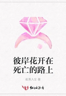 Flowers from the Other Shore Bloom on the Road to Death