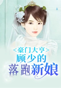 Rich Tycoon, Mr. Gu's Runaway Bride
