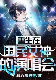 Rebirth at the Concert of the National Goddess