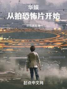 China Entertainment: Starting from Making Horror Movies