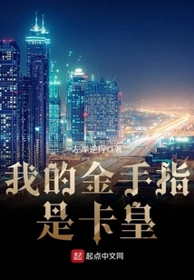 My Golden Finger is the King of Cards