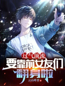 I'm so Old, I Need to Rely on My Ex-girlfriends to Turn Around