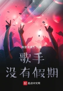 Singers Don't Have Holidays