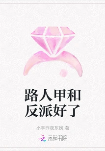 The Passerby and the Villain Are Ready