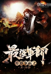 The Strongest Strategist in the Fight for Hegemony in Another World