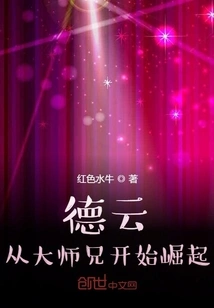 Deyun: Rise from Senior Brother