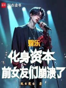 Entertainment: Incarnation Capital, Ex-girlfriends Collapsed