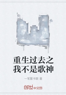 Reborn in the Past, I Am Not a Singer