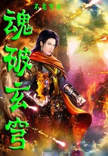 Soul Breaks Through the Mysterious Sky