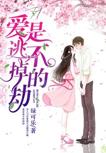 Love is an Inescapable Disaster