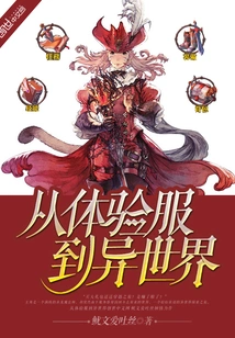 From Experience Server to Another World