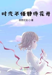 Time is Silent and Waiting for the Flowers to Bloom