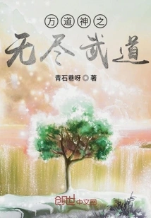 The Endless Martial Arts of the Ten Thousand Dao Gods