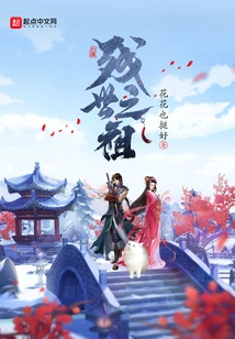 Ancestor of the Dying World