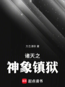 The Gods and Elephants of the Heavens Suppress the Prison