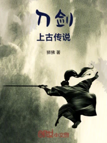 Sword Ancient Legend