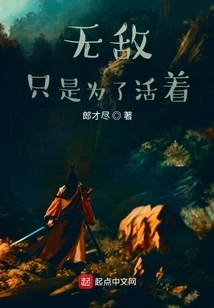 Invincible! Just to Live