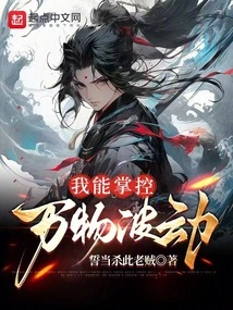 I Can Control the Fluctuations of All Things