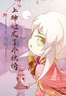 After Descending to Earth, She Became a Dandy